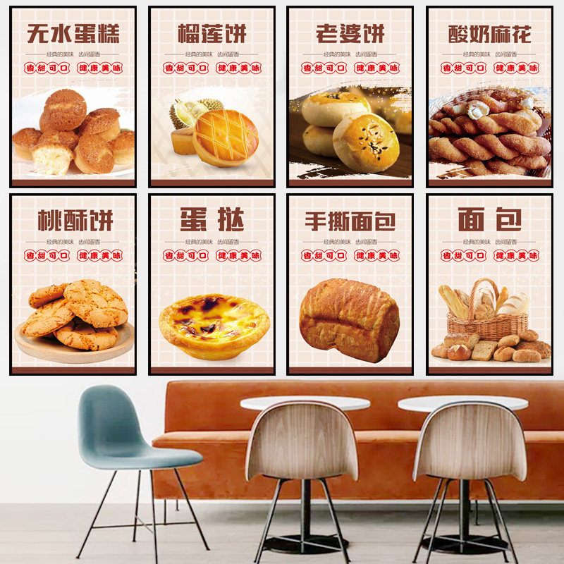 蛋糕烘焙店墙面装饰画面包甜品海报贴画墙贴广告贴纸kt板挂画灯片