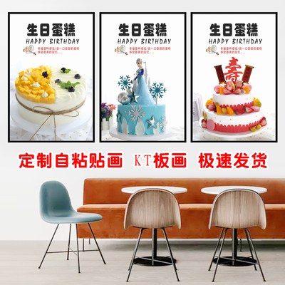 定制高清蛋糕图片海报自粘贴纸画