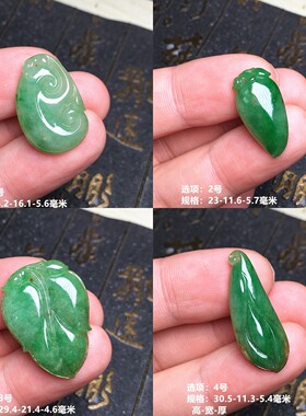 缅甸翡翠天然A货阳绿糯冰种玉如意吊坠 绿色叶子 阳绿福瓜竹节