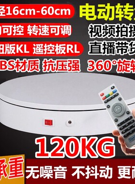 50cm遥控一体转速50s/圈承重100kg