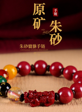 朱砂紫金砂貔貅手链平安顺遂