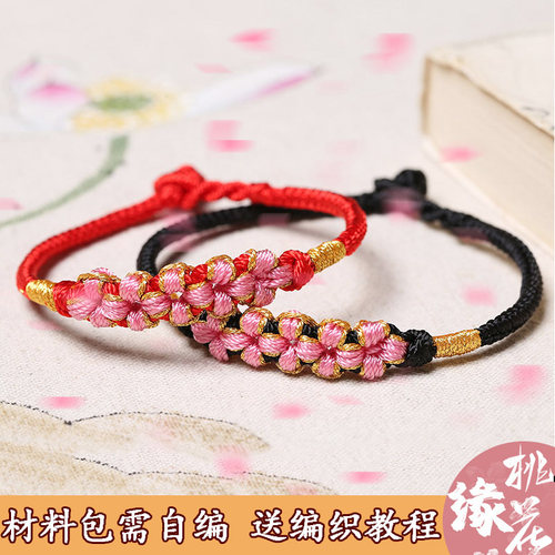 三生三世十里桃花同款本命年手绳