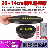 20+14 см пульт дистанционного управления 30-90 секунд/круг 5-10 кг черный