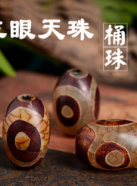 藏式天然玛瑙三眼天珠米珠勒子隔珠星月金刚佛珠挂件多宝手串配件