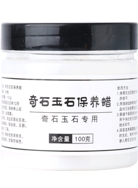 玉石保养油保养蜡深层滋润玉石