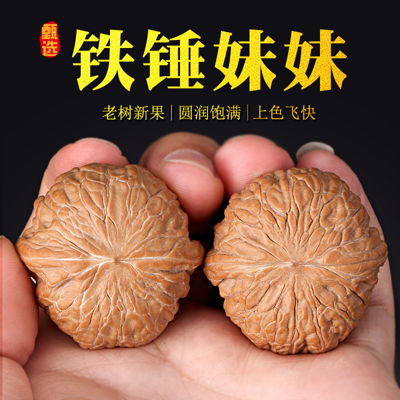 文玩核桃 精品铁锤妹妹 手工打底 50年树木果山地老树果品相周正,饰品/流行首饰/时尚饰品新,小众木作,淘宝优惠券,粉丝福利购,淘宝优惠卷