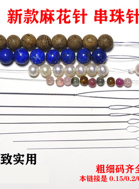 diy针线工具串珠针小穿珠针
