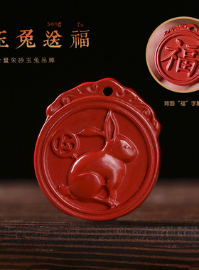 男女朱砂可爱兔圆牌吊坠diy配件
