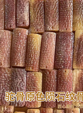 驼骨原色陨石纹骨牌满血紫血无事牌手串配件DIY饰品吊坠挂件把件