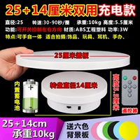 [Зарядка пульта дистанционного управления] 25 см. Белый 30-90 секунд/круг 5-10 кг Отправить фоновую плату