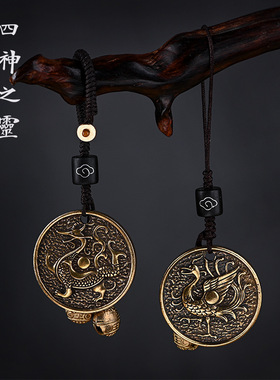 男女黄铜钥匙扣挂件四象