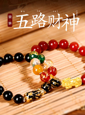 黑曜石红玛瑙五路财神手链