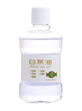 猴头手串寿山石琥珀和田玉保养油