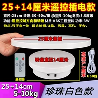 [Плагин-пульт дистанционного управления] 25 см белый 30-90 секунд.