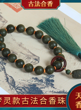 薰衣草五行合香珠批发手串古法中药手工古法龙涎合香珠手串情侣款