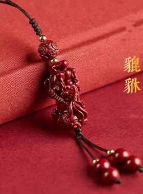 天然紫金朱砂貔貅手机链挂件男女士本命年钥匙扣U盘包包吊坠挂绳