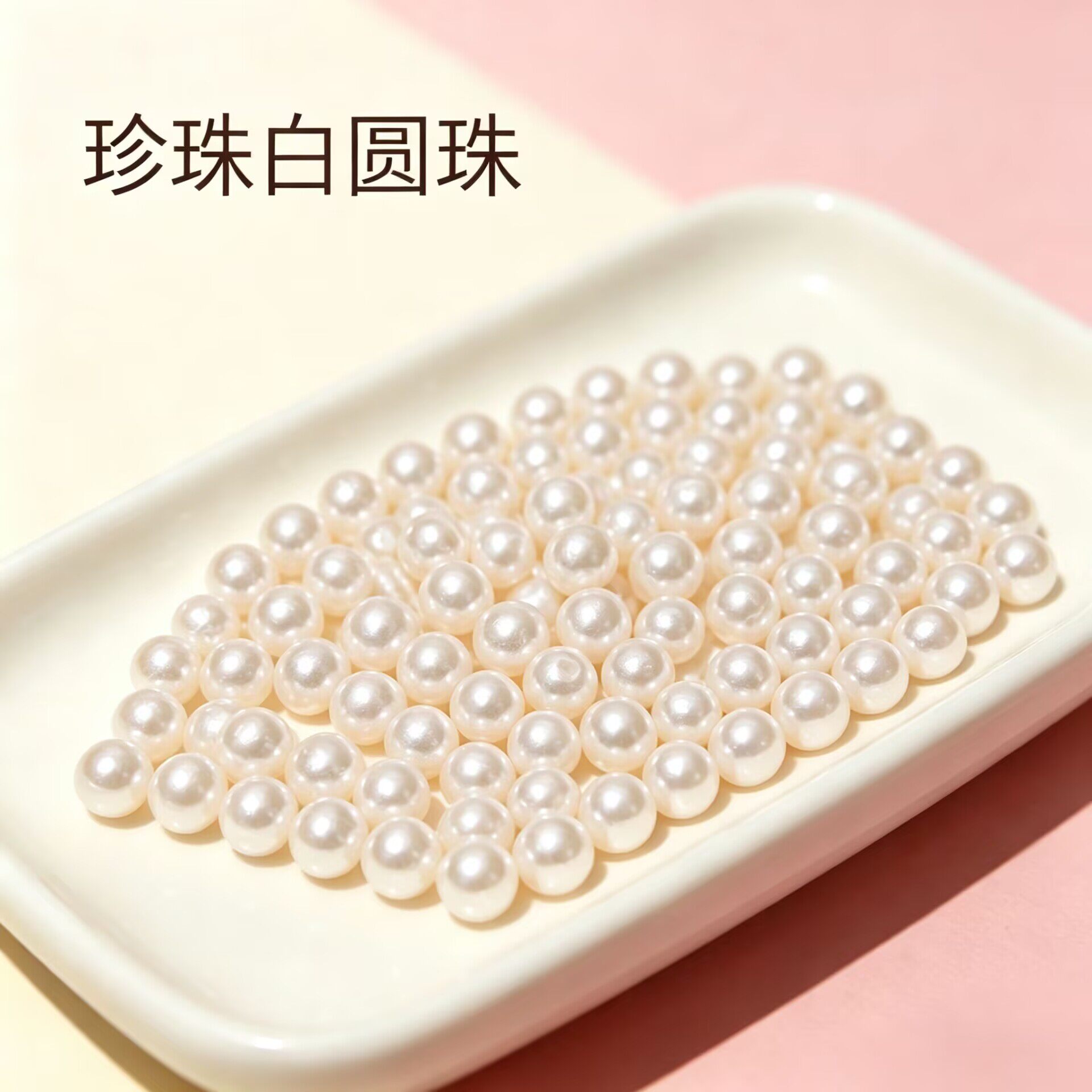文玩散珠高品质白色树脂圆珠光泽柔和手串挂饰耳饰手工DIY散珠