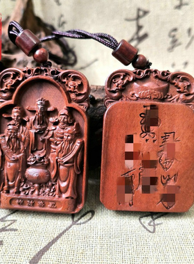 雷击木枣木老料吊坠浮雕【五路财神】木牌项链道家法器紫薇讳木雕