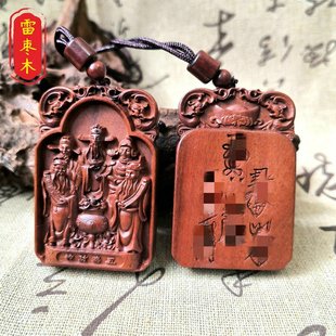 雷击木枣木老料吊坠浮雕【五路财神】木牌项链道家法器紫薇讳木雕