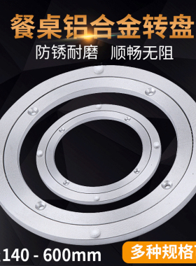 餐桌转盘底座轴承铝合金大理石实木圆桌玻璃圆形旋转展示台家用