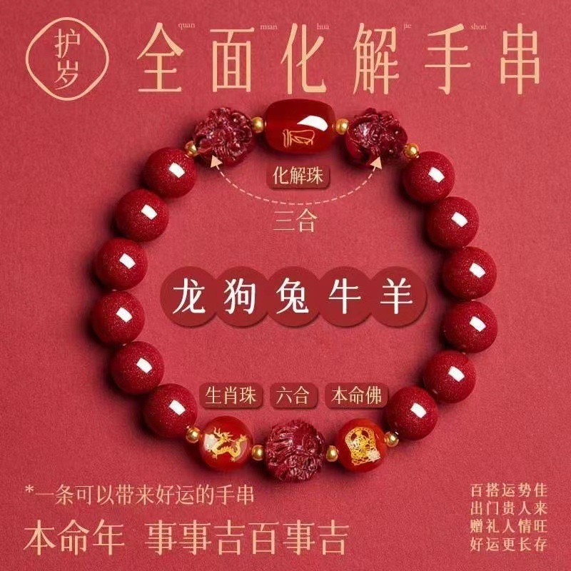 正品天然朱砂十二生肖饰品手串三合六合珠佩戴珠子本命年手链