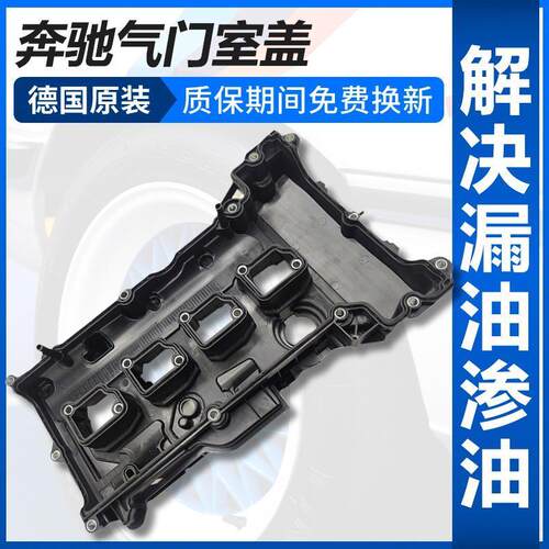奔驰C200C180C260气门室盖E200E260L总成E300W204W212发动机M271