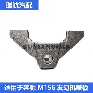 R63 S63 E63 AMG发动机上盖板 GL63 M156 ML63 适用于奔驰C63