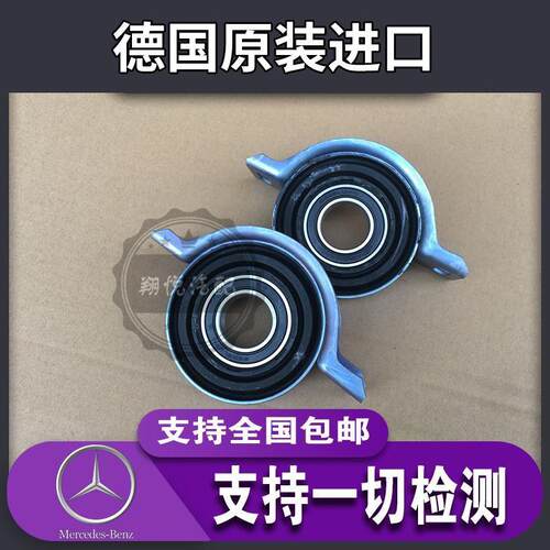 奔驰W205 W213 C180 C200 C260 E200 E300 E350传动轴吊胶 轴承