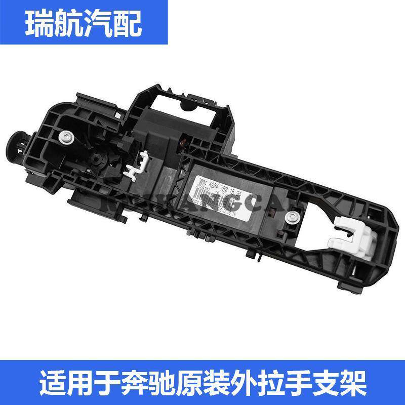 适用于奔驰C200 C260 E300 GLK200 CLS400 GL450车门外拉手支架