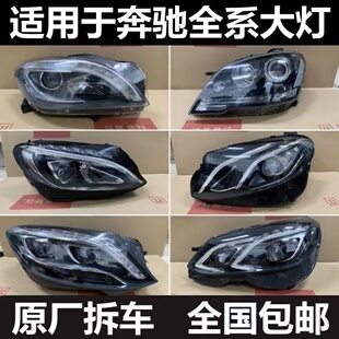 S350 奔驰C200 ML350原厂拆车大灯总成 GLK300 E260 GLC GLA180