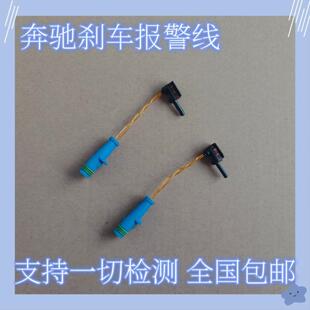 E260 适用奔驰W212 204 C200 B200刹车感应磨损传感器报警线 S350