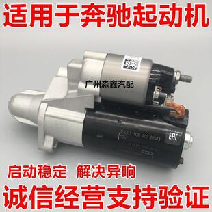 适用 S350 R350启动马达 起动机 E260 ML350 E200 C200 奔驰 E300