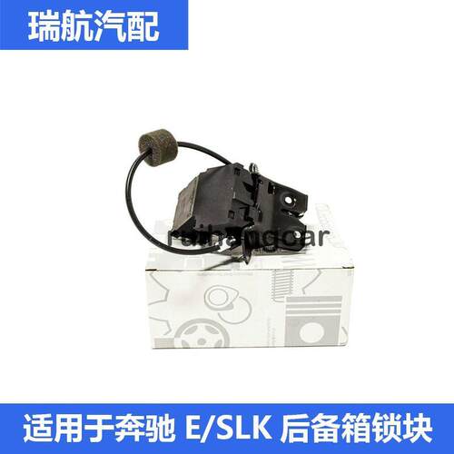 适用于奔驰E200 E230 E280 E350 SLK200 后备箱锁块 尾门锁机原厂