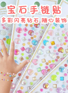 cc兔宝石贴纸幻彩手链水晶立体