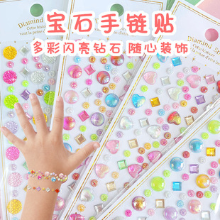 手链宝石贴纸幻彩钻石儿童水晶女孩幼儿园自粘钻贴立体网红闪亮炫