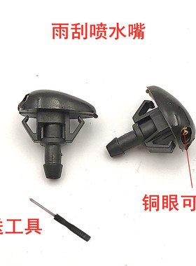 江西五十铃DMAX瑞迈牧游侠MUX皮卡车雨刮喷水嘴前挡玻璃洗涤喷头