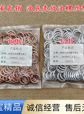 适配大众奥迪斯柯达 油底壳放油螺丝垫片EA888 211放油螺丝密封圈