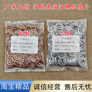 适配大众奥迪斯柯达 211放油螺丝密封圈 油底壳放油螺丝垫片EA888