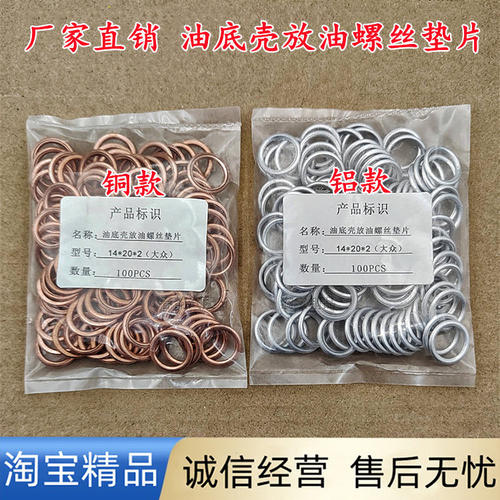 大众放油螺丝垫片空心垫圈密封圈