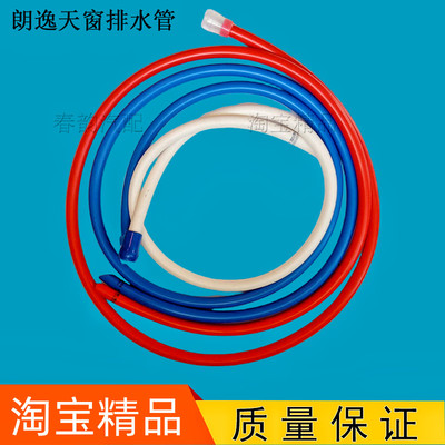 大众朗逸天窗流水管排水管