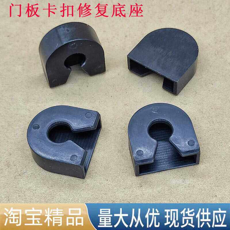 会央门板内饰修复底座卡扣图片