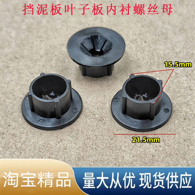 会央挡泥板叶子板内衬螺丝母卡扣