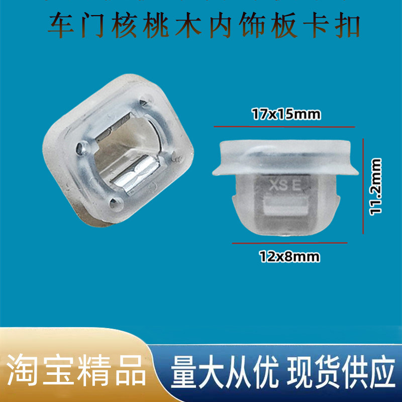 适配宝马3系E46E90E92X5318i325i320i330iM3车门核桃木内饰板卡扣
