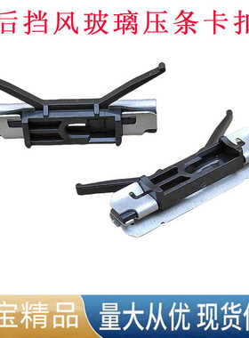 适用于宝马7系X4进口X3/F01F02F04F25F26后挡风玻璃压条卡扣卡子