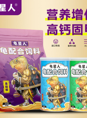 龟星人_高钙上浮料水龟半水龟增体发色通用大小乌龟鱼干虾干龟粮