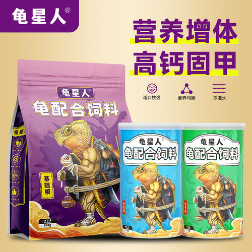 龟星人高钙鱼虾龟粮饲料