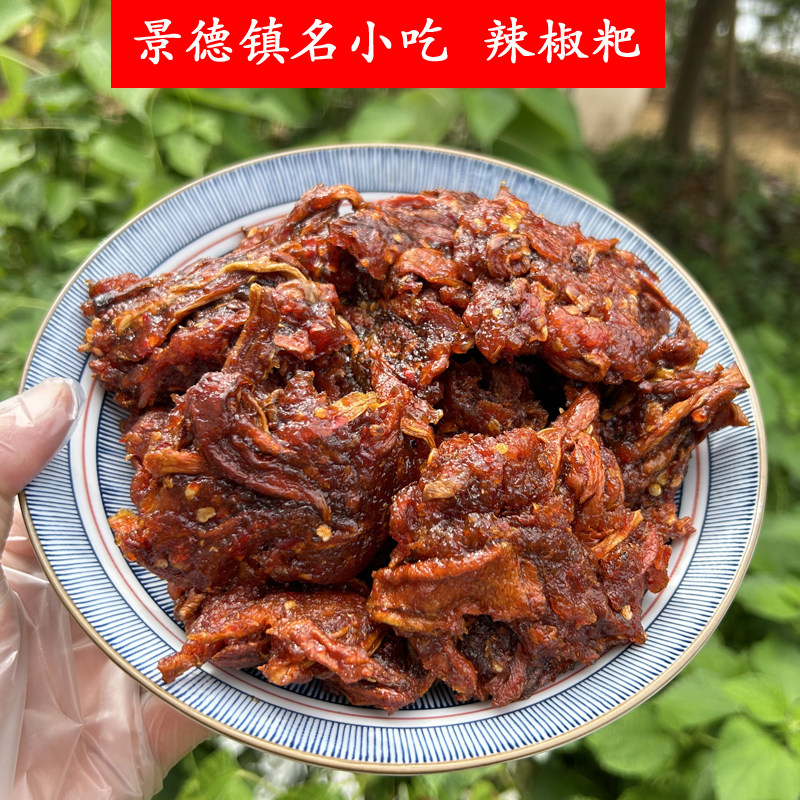 德镇辣椒粑南瓜辣椒粑茄子粑南瓜干乐平特产小吃鹰潭特产休闲零食