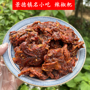 德镇辣椒粑南瓜辣椒粑茄子粑南瓜干乐平特产小吃鹰潭特产休闲零食