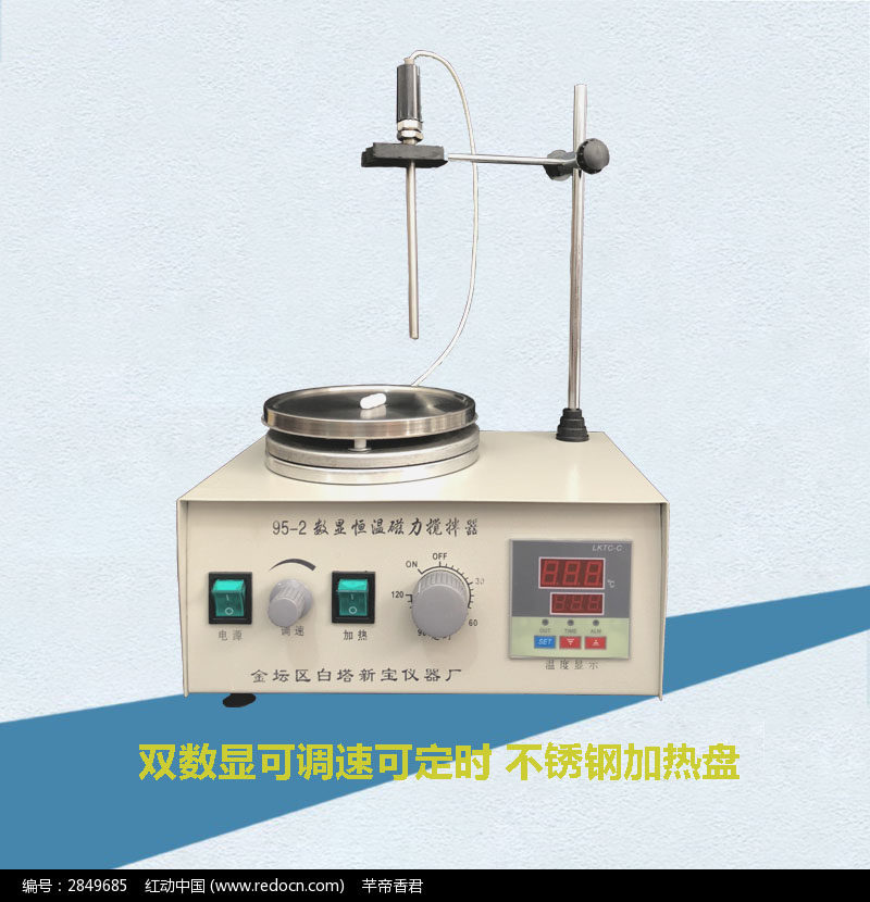 95-2磁力加热控温搅拌器 可调速可定时 不锈钢加热盘15cm