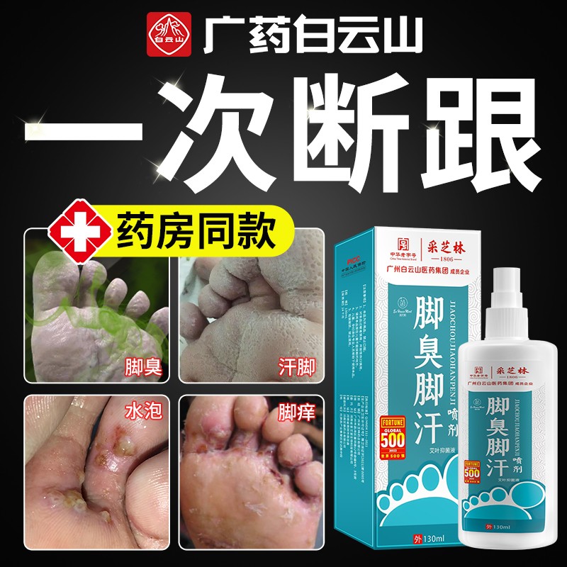 2送1脚气止痒脱皮杀菌特效药治脚痒脱皮烂脚丫真菌感染水泡型专用
